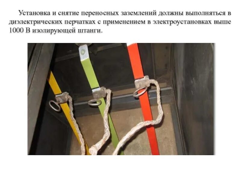 Заземляющий изолятор