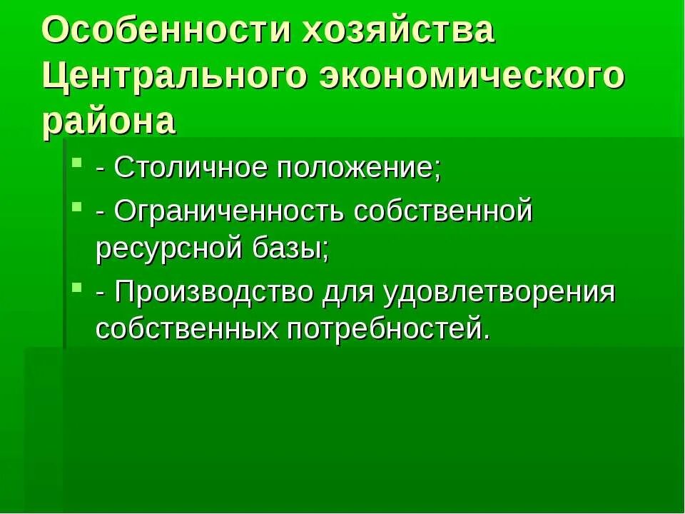 Эгп центрально-черноземного района. Особенности центральной. Географическое положение центрального района. Особенности центральной. Особенности гп центральной россии.