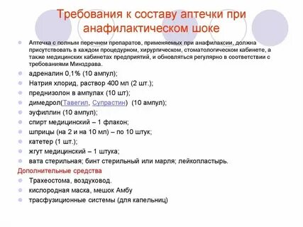 Состав противошоковой укладки 2024