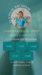 Спа ангарск