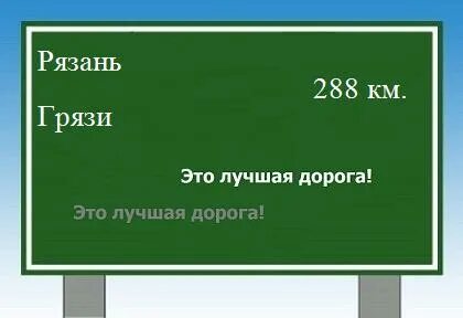 Рязань новомичуринск расстояние