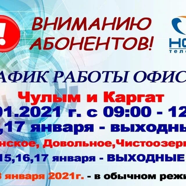 Нсо телеком номер. Нсо телеком чулым. нсо телеком тарифы. нсо телеком личный. нсо телеком оплатить.
