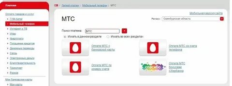 Оплатить телефон по лицевому счету мтс
