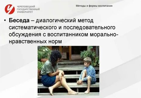 Воспитательная беседа