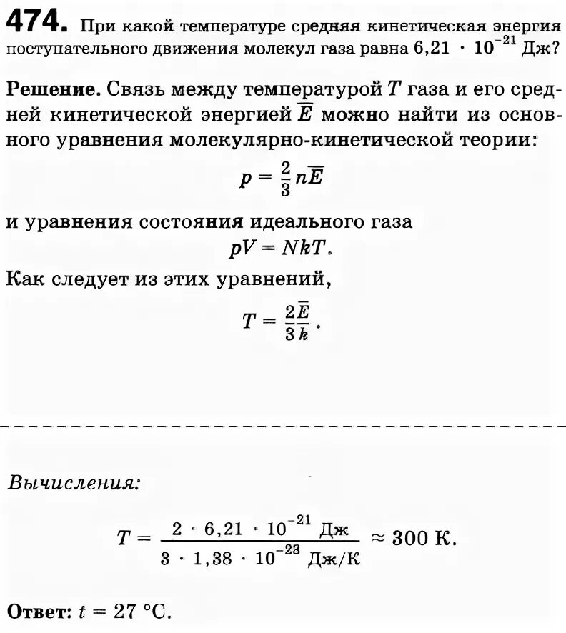 Энергия поступательного движения газа