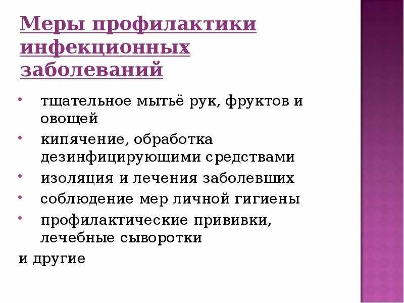 Иммунитет профилактика инфекционных заболеваний. Профилактика иммунных заболеваний. Профилактика инфекционных заболеваний презентация. Борьба организма с инфекцией. Иммунная профилактика