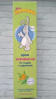 Крем заживайка