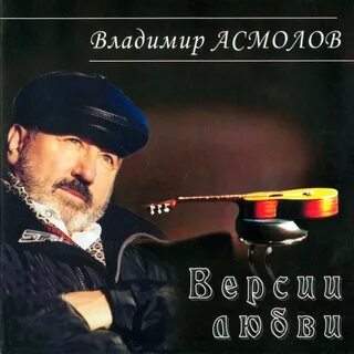 Асмолов ждет земля