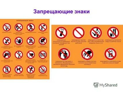 Знаки что нельзя делать в классе
