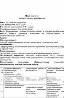 Технологическая карта воспитательного мероприятия