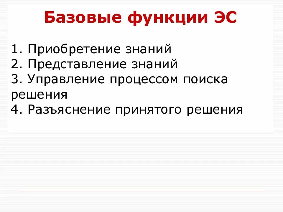 Информационная функция мониторинга. Функции педагогического мониторинга. Функции экспертной системы. Функции экспертной системы. Концепция и функционирование экспертных систем.