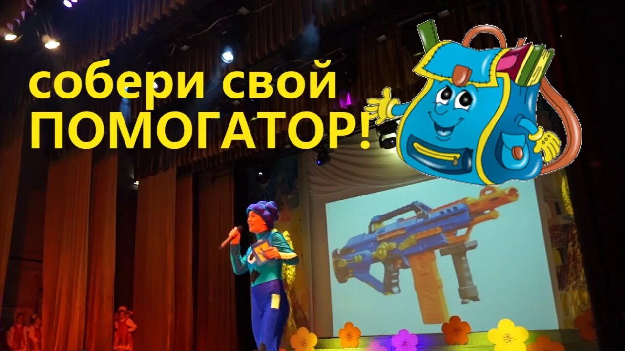 Игра Помогатор. Фиксики Помогатор. Игра Собери портфель в школу. Игра Фиксики Помогатор. Включи песню помогатор