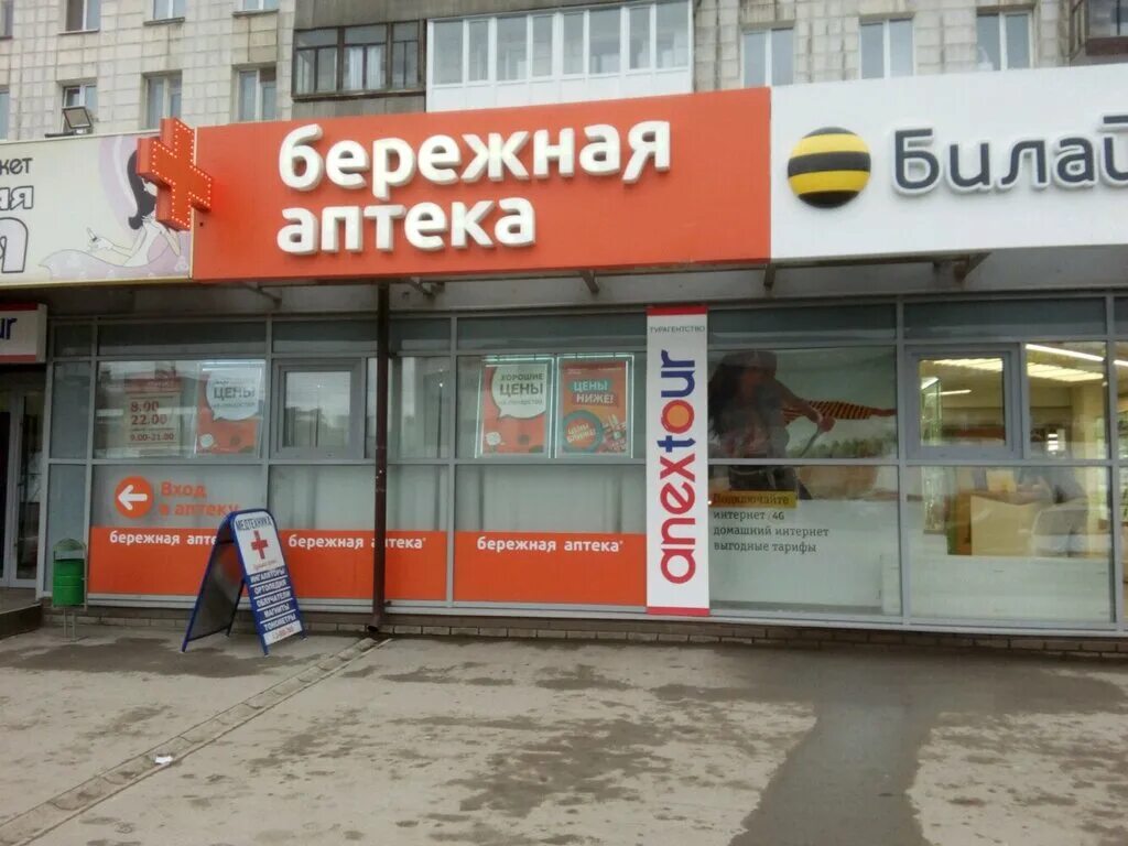 интернет аптека бережная пермь. ласьвинская 38 пермь. пермь, улица крисанова, 19. бережная аптека пермь. бережная аптека альметьевск.