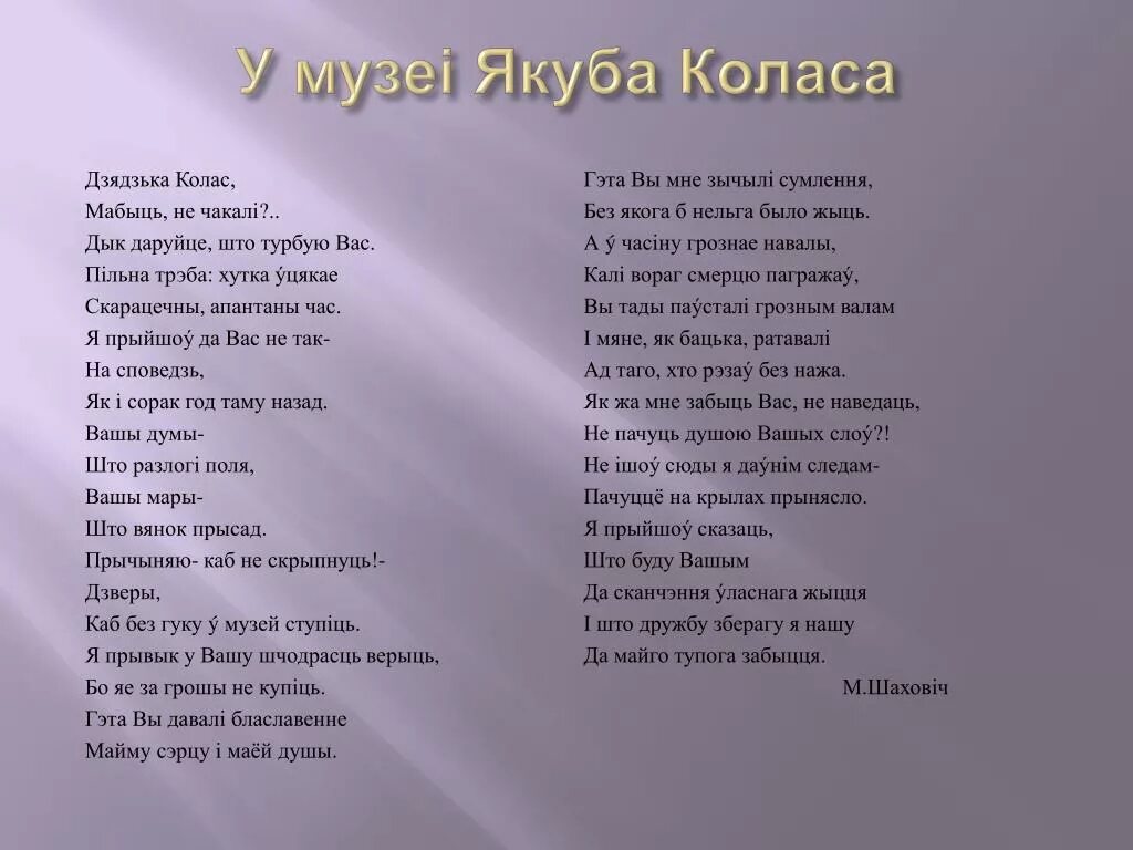 Стихи Якуб Колас на белорусском. Стихи на белорусском языке. Стихи на белорусском языке Якуба Коласа. Якуб колас вершы