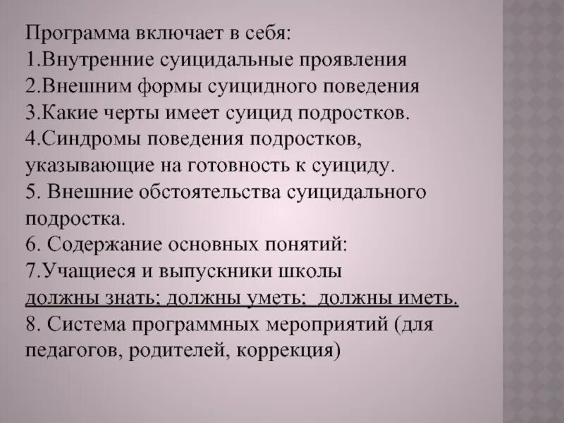 Программа суицидального поведения несовершеннолетних. Внешние формы суицидального поведения. К внутренним формам суицидального поведения относятся. Программа по профилактике суицидального поведения. Внутренние формы суицидального поведения включают.