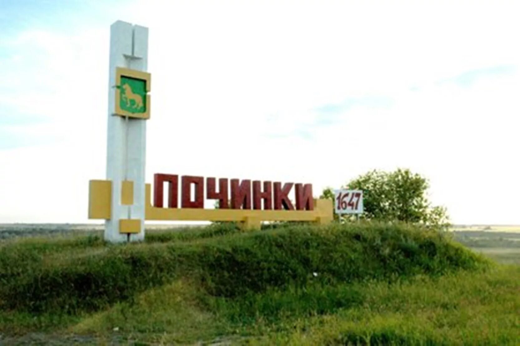 Починки картинки. Нижегородская область починковский район стелла. село починки нижегородская область. починки нижегородская область стелла. село починки починковский район.