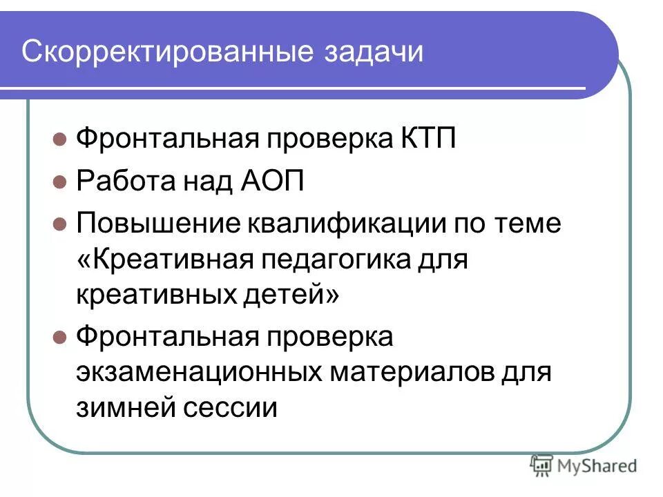 Скорректированное задание. Скорректированное задание
