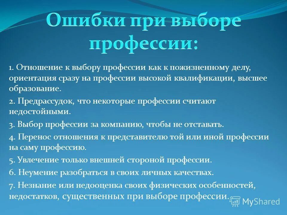 Произведения на тему выбор профессии. Как выбрать профессию. вопросы для выбора профессии. вопросы по выбору профессии. вопросы о выбранной профессии.