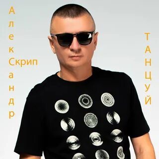 Скрип слушать