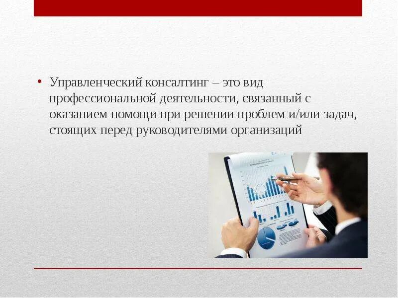 Консалтинговые практики. Консалтинговые услуги для бизнеса. Консалтинг виды услуг. Виды консалтинговых услуг. Консалтинг это простыми.