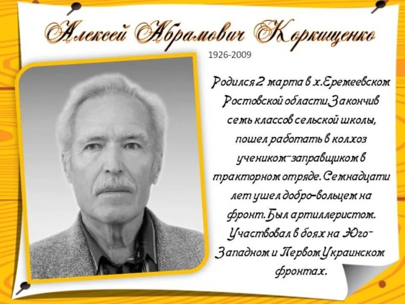 Писатели ростова на дону. Писатели Ростовской области. Писатели Дона. Писатели и поэты Ростовской области. Писатели Дона известные.