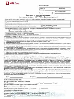 Мтс заявление на расторжение договора