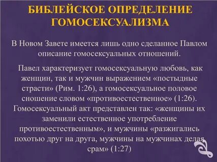 Совершил акт мужеложства