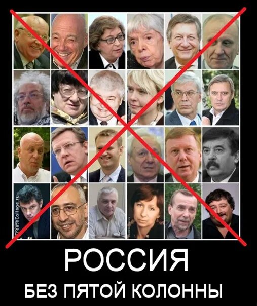 Кто входит в пятую колонну