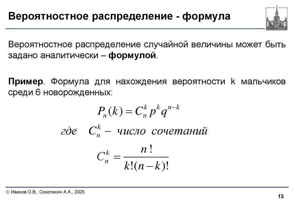 Метод случайного распределения. Формула распределения случайной величины. Формула распределения вероятностей. Вероятностное распределение формула. Вероятность распределения случайной величины формула.