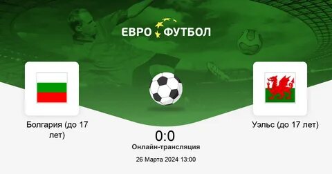 Прямая трансляция матча англия финляндия