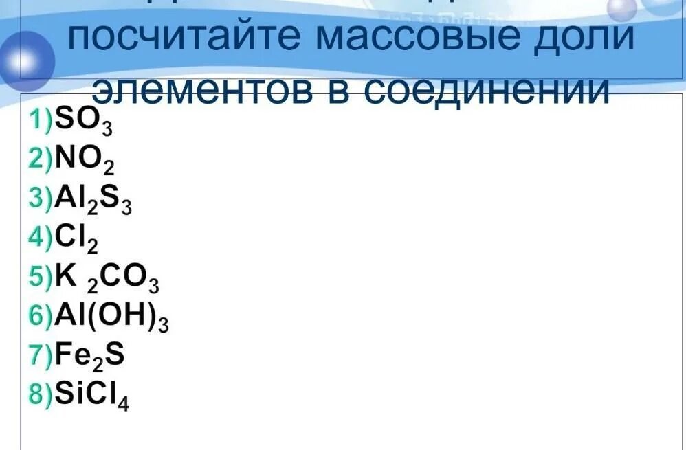 Определите массовую долю элементов соединения. Как посчитать массовую долю элемента в соединении.