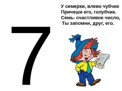 Стих про 7 5