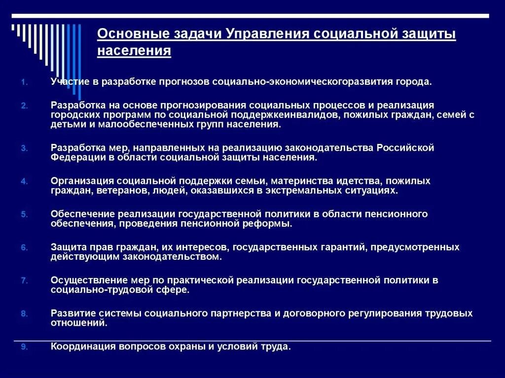 Правовое управление социального обеспечения