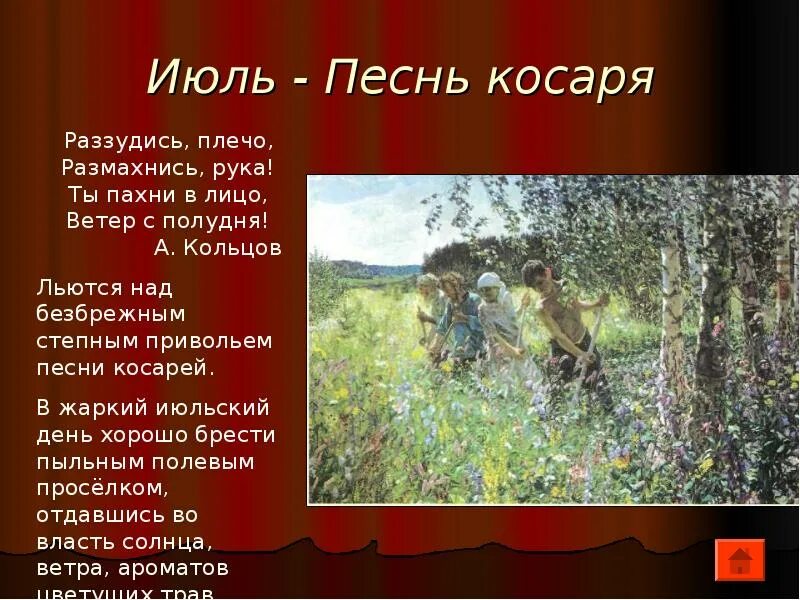 Июльский полдень текст. Знойный полдень диктант. Июльский полдень текст. Над вечным покоем картина левитана. Июльский полдень текст.