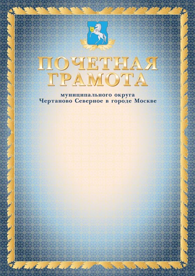 Муниципальные грамоты. Муниципальная грамота. Грамота. Городская грамота. Грамота муниципалитета.