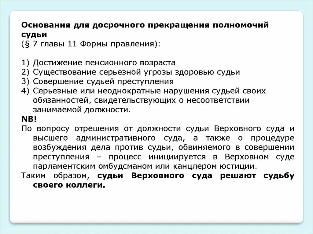 Досрочное прекращение полномочий судьи. Основания прекращения полномочий судьи. Основания прекращения полномочий Верховного суда. Процедура прекращения полномочий судьи. Приостановление и прекращение полномочий