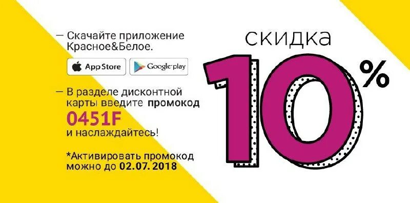 Все инструменты промокод на скидку 2024. Промокод красное и белое. Промокод КБ. Промокод 10 процентов. Промокод красное белое 2022.