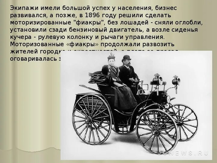 Пассажир у кучера 5 букв