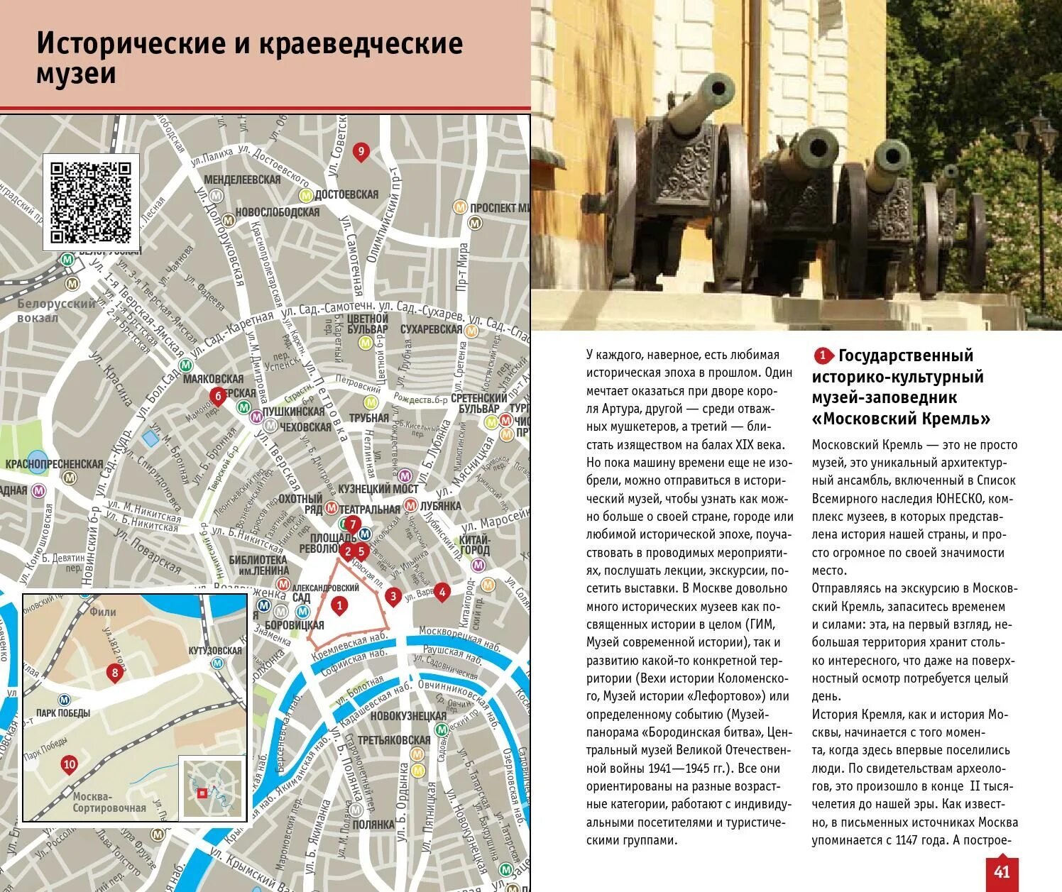 Музеи москвы список. Профессии выставочный зал список. Список музеев по карте серебряный. Музеи санкт-петербурга список. Музеи москвы на карте.