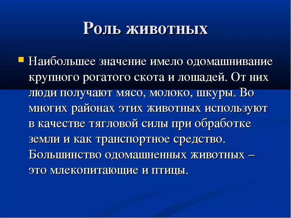 Как животные играют роль в человеке. Роль животных в жизни человека. Какую роль играют животные в природе. Каково значение животных. Сообщение роль животных в жизни человека.