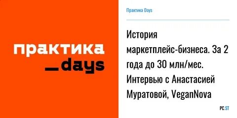 Практика дей