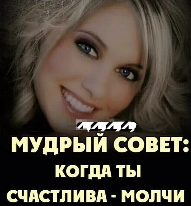 Секреты женщины о чем молчат женщины. Молчи о своём счастье. Тишина картинки с надписями. Молчи счастливая. Молчите о своем счастье.