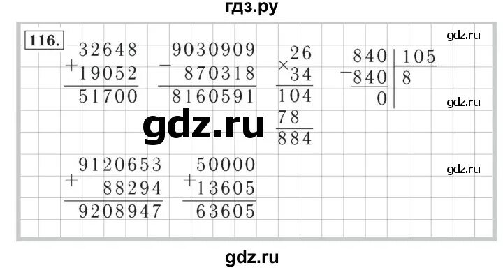 Математика 4 класс 2 часть упражнение 116. Математика 4 класс 2 часть страница 31 упражнение 116. Математика 4 класс 2 часть страница 30 упражнение 116 119. Математика страница 31 упражнение 116 1. Математика 5 класс страница 116 упражнение 162