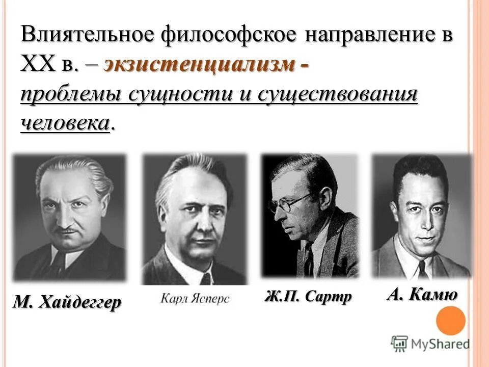 М хайдеггер ж п сартр. М. Ясперс хайдеггер сартр. М хайдеггер ж п сартр. Экзистенциализм) хайдеггер, камю, сартр.