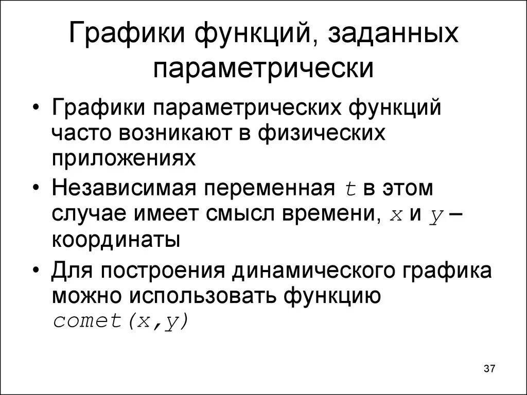Функция задана параметрически. Функция задана параметрически