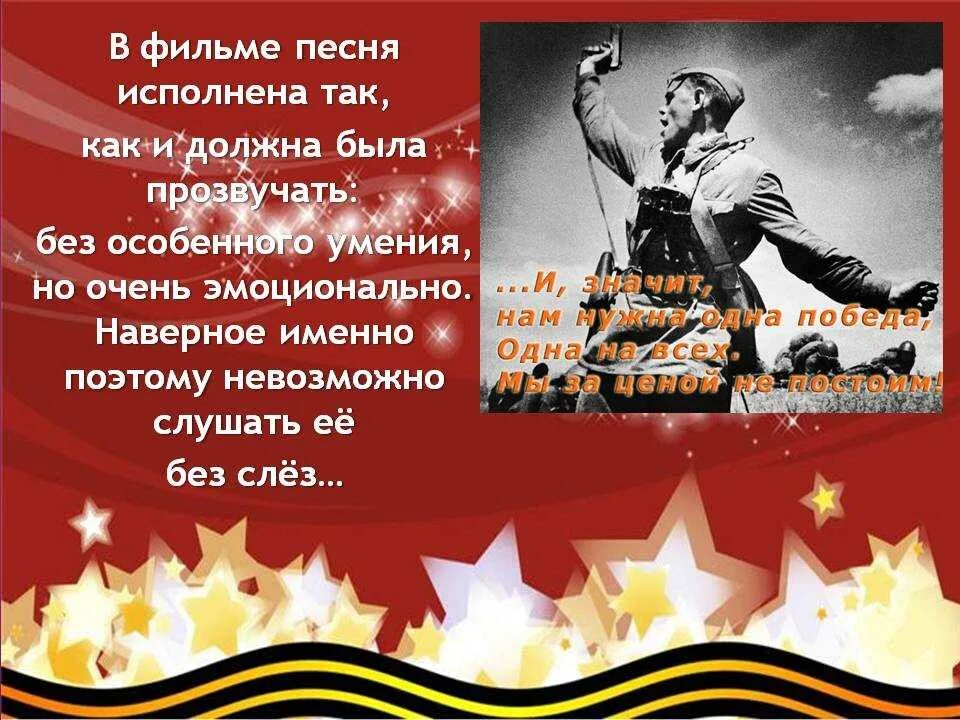 Одна победа песня. Окуджава победа. Картина нам нужна одна победа. Нужна одна победа текст. День победы слова песни слушать