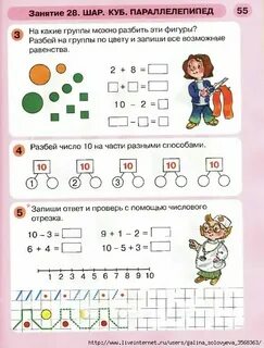 Были занятие по математике