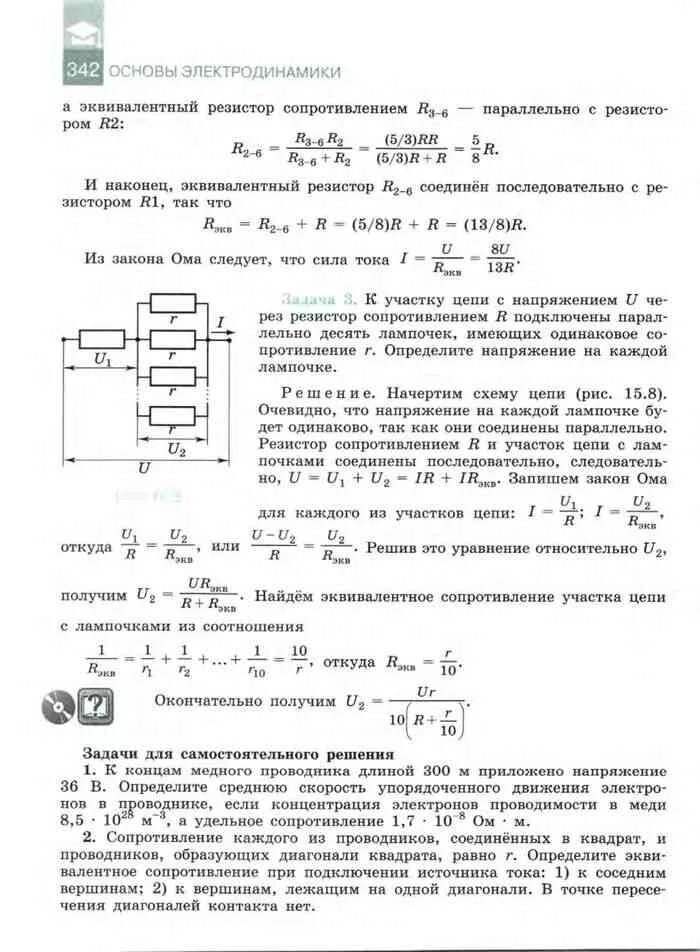 Учебник по физике 10 класс Мякишев. Физика 10 класс Мякишев электродинамика. Физика 10 класс Мякишев оглавление. Физика механика 10 класс Мякишев.