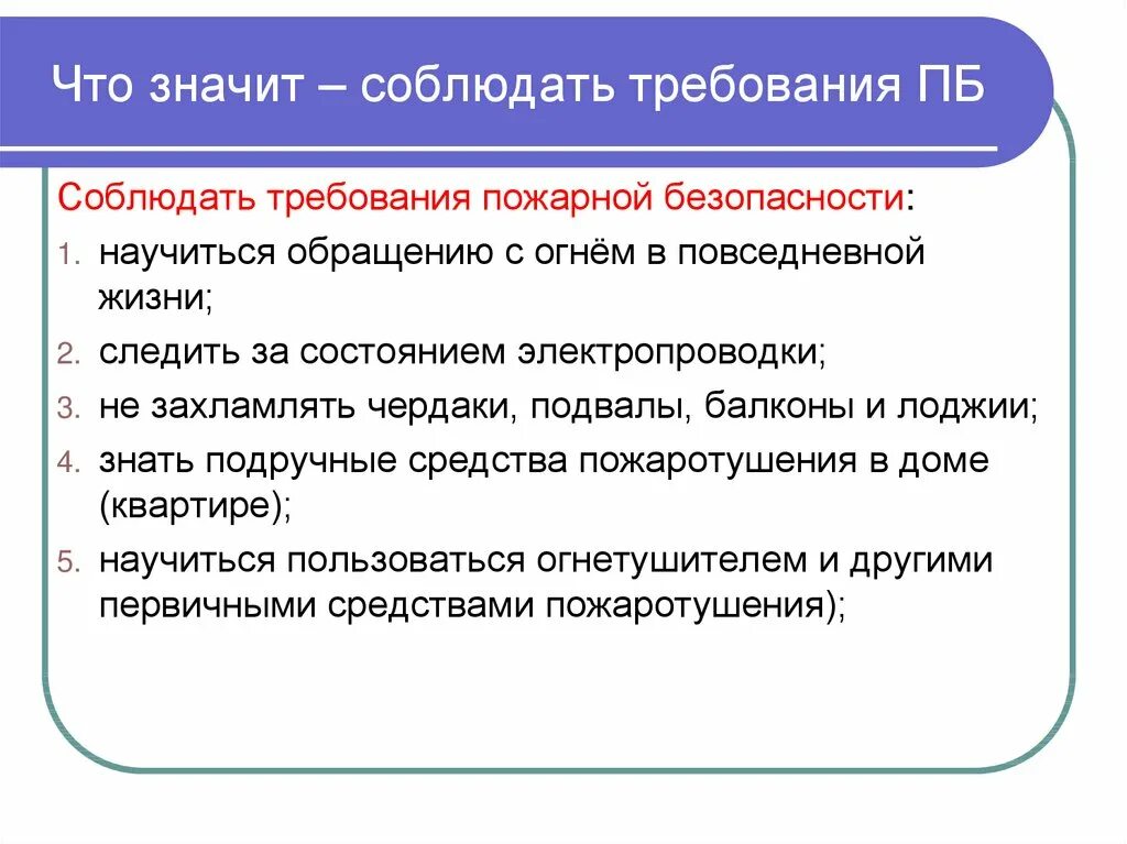 Что значит – соблюдать требования ПБ. Необходимо соблюдать требования. Ответственность за требования ПБ. Коап пожарная безопасность штрафы