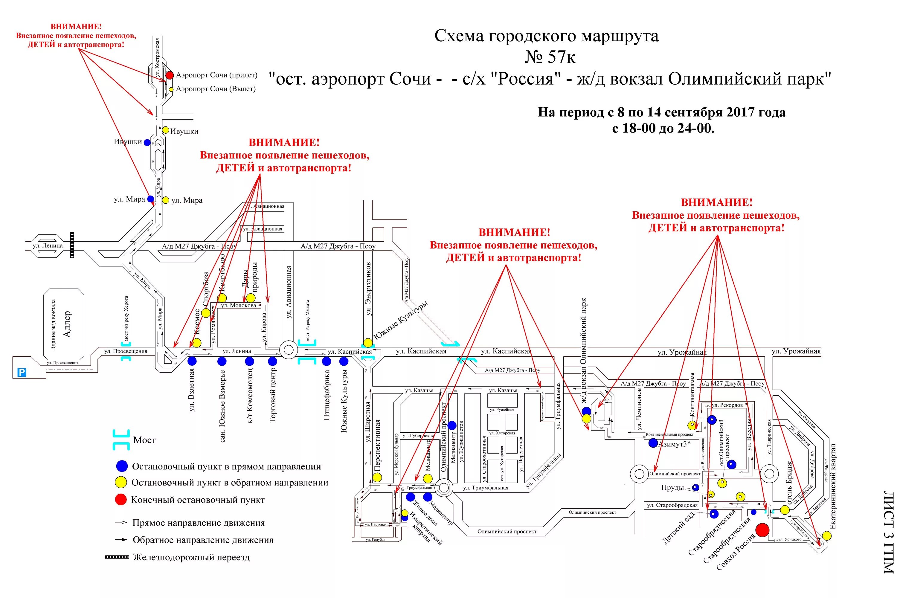 Схема маршрутов общественного транспорта Адлер. Схема аэропорта ЖД вокзала Адлера. Автобусные маршруты Адлера схема. ЖД вокзал Адлер схема путей.